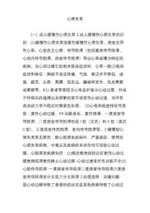 心律失常