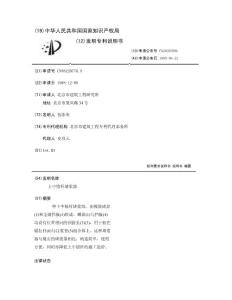 土中锚杆堵浆器