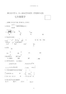 北京課改版七年級數學下冊期中