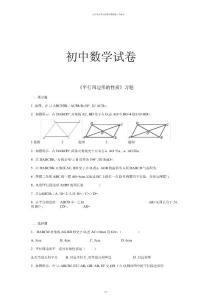 北師大八年級數學下冊《平行四邊形的性質》習題