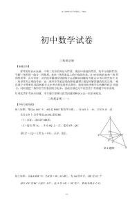 北師大八年級數學下冊三角形證明