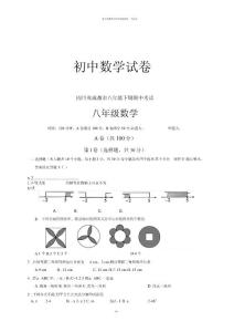 北師大八年級數學下冊四川省成都市期中考試