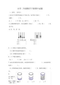 北師大版二年級(jí)數(shù)學(xué)下冊期中考試題-(2020最新)