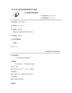 一种有倒液开关的液体容器
