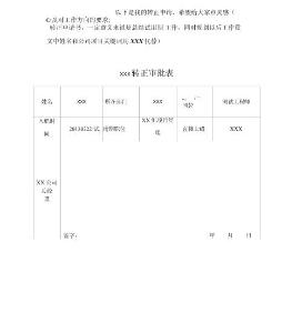 測試工程師轉正申請