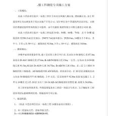 測量專項施工方案方案