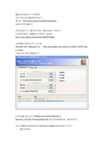 2012qq透明皮肤教程_怎么快速制作qq透明皮肤补丁包的秘诀