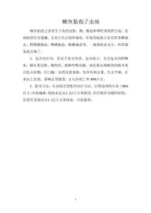 鳜鱼黏孢子虫病