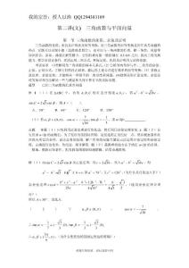 江西省高考文科数学三角函数与平面向量(文科)