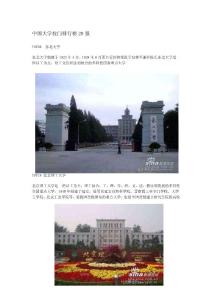 中國(guó)大學(xué)校門排行榜20強(qiáng)