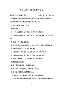 疲劳的反义词_用疲劳造句