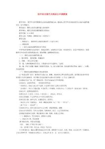 初中语文现代文阅读公开课教案