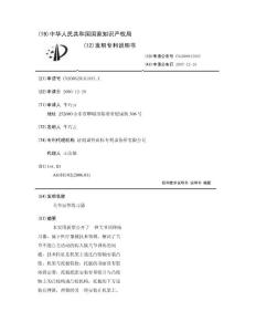 关节屈伸练习器