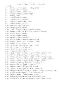 061004固定式起重機學科