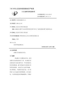 动物子宫内膜炎治疗仪