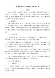 黔西南煙草生產技術方案