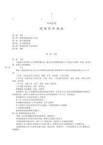 鼎力推薦公司績效管理制度