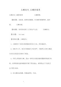 头癣造句_头癣的意思