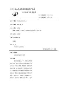 防践踏多猪同食猪槽