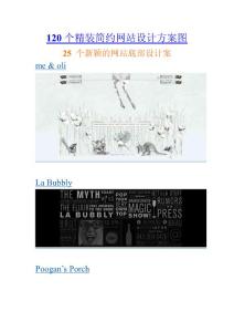 120个精装简约网站设计方案图