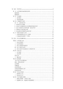 和平大廈可行性研究報(bào)告.doc