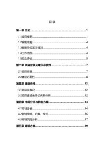 新建萬噸恒溫庫建設項目可行性研究報告.doc