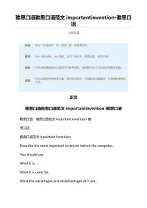 雅思口语雅思口语范文importantinvention-雅思口语
