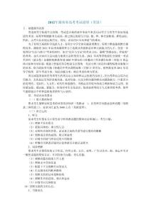 2012年湖南省高考考试大纲（英语)