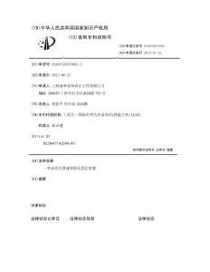 一种表面光滑建材钻孔固定装置