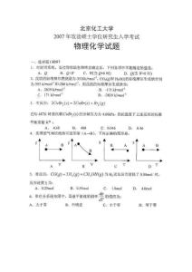 07北化2007年物理化学考研试题