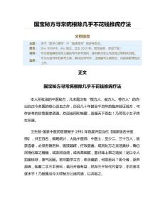 国宝秘方寻常疣根除几乎不花钱推疣疗法（临床医学资料）
