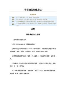寻常疣的治疗方法（骨科学资料）