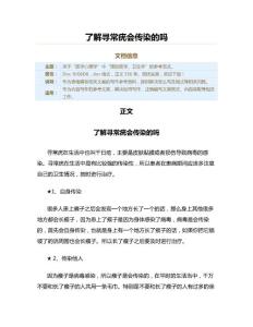 了解寻常疣会传染的吗（表格模板范文）