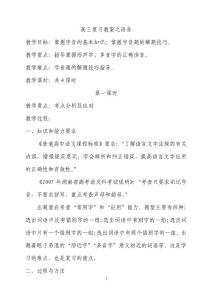 高三语文复习教案