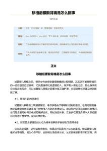 移植后腰酸背痛是怎么回事（医学论文资料）
