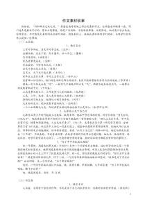 高三作文素材积累