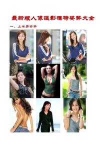 人像攝影——最新版人像攝影模特姿勢大全