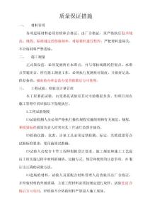 900t箱梁架設質量保證措施