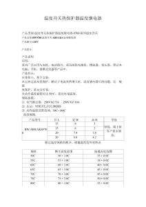 9700系列溫度開關