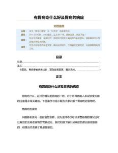 有胃病吃什么好及胃病的病症（用药知识范文）