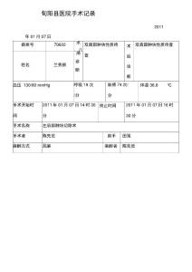 脂肪瘤手术记录