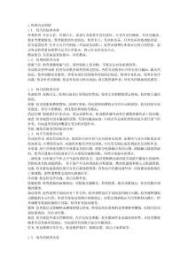 汽車保養項目及內容