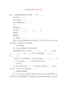 2020建筑業簡易勞動合同范本