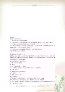 試談預(yù)留客戶電話營銷話術(shù)(document 8頁)