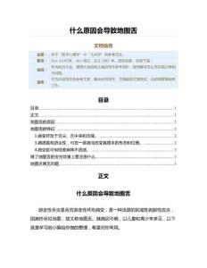 什么原因会导致地图舌（原因大全范文）