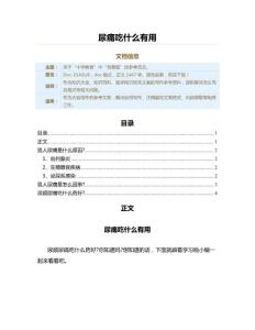 尿痛吃什么有用（教学资料）