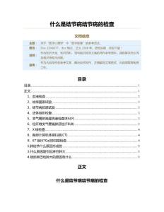什么是结节病结节病的检查（百科知识范文）