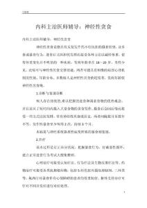 内科主治医师辅导：神经性贪食