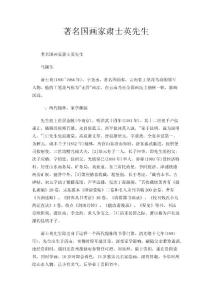 著名國(guó)畫家肅士英先生