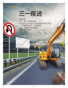 三一疾進(jìn)《21世紀(jì)商業(yè)評(píng)論》2012年2月15日